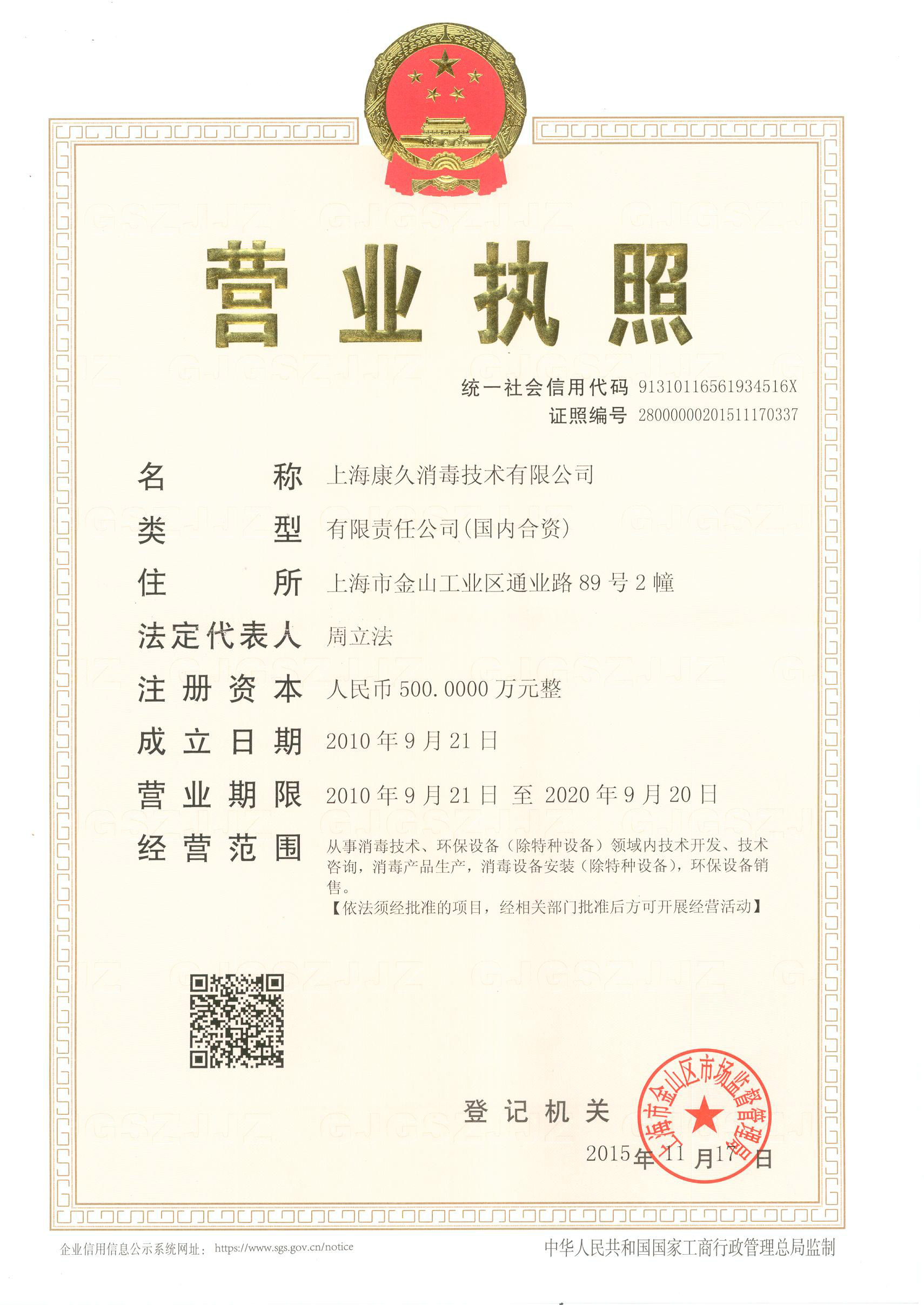 “汕尾营业执照