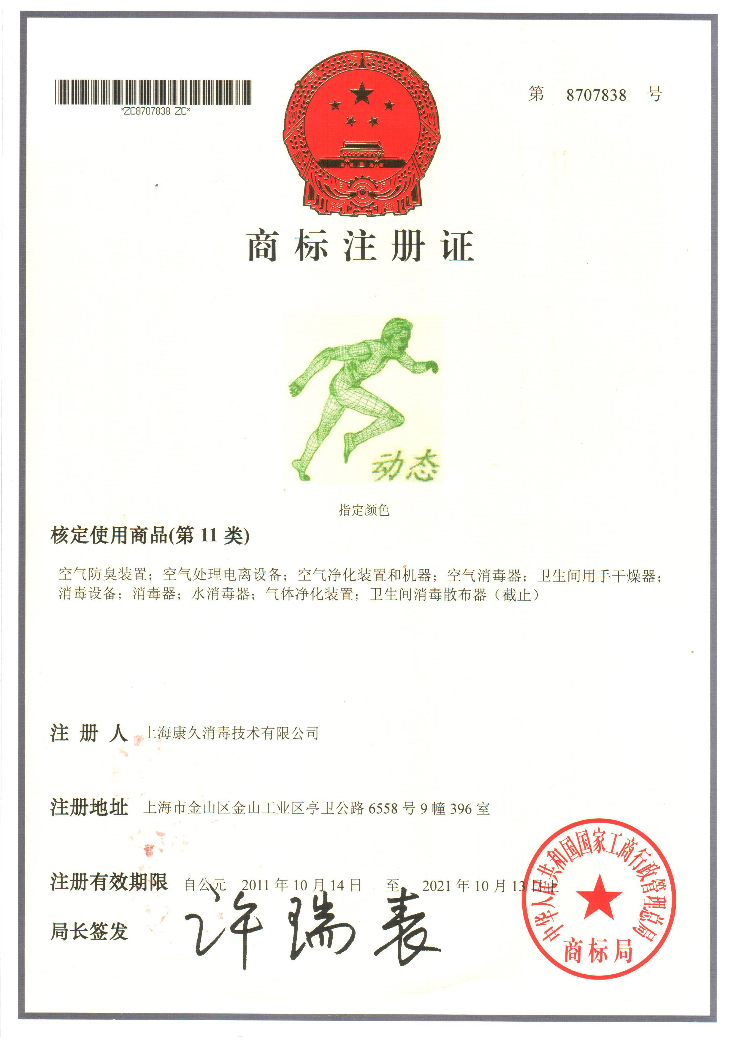 “汕尾商标注册证动态